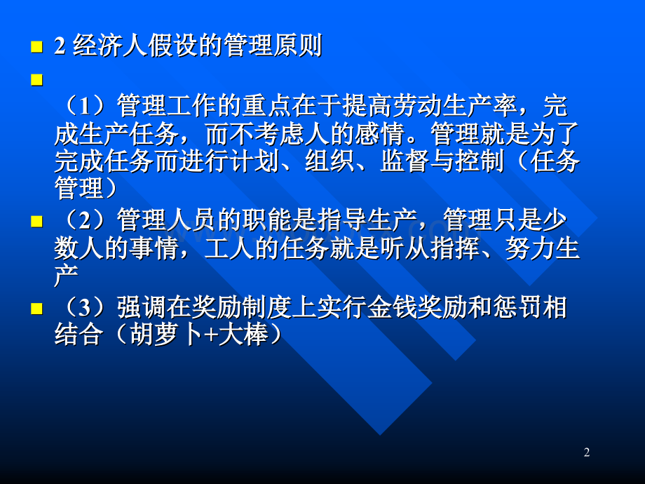 人性假设理论.ppt_第2页