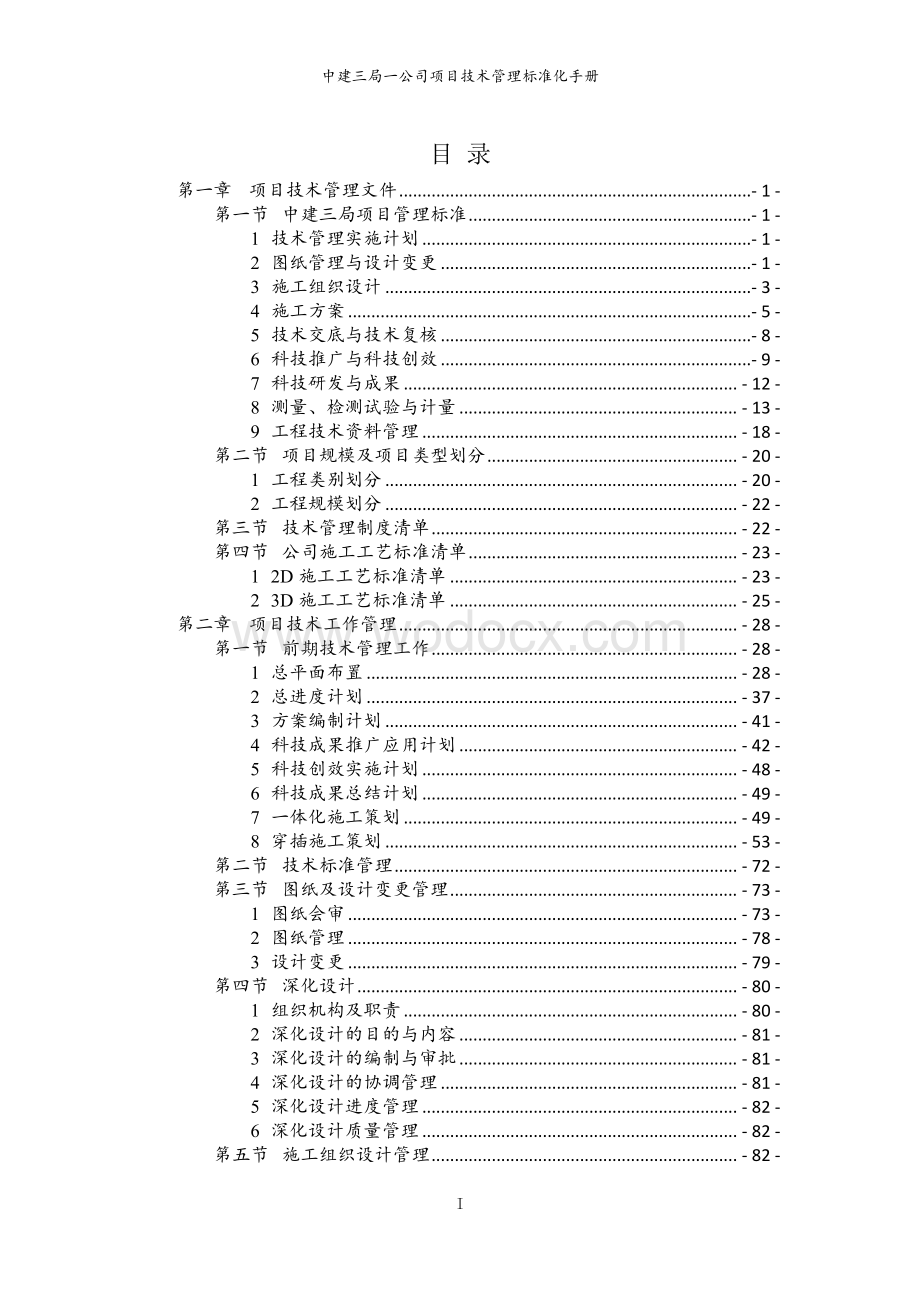 中建项目技术管理标准化手册.pdf_第2页