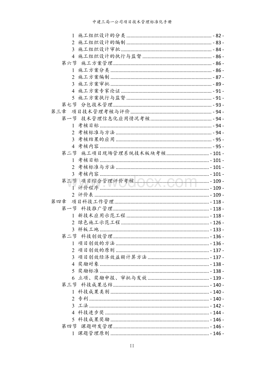 中建项目技术管理标准化手册.pdf_第3页