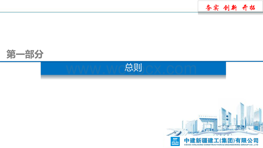 中建房建工程质量通病防治关键点控制.pdf_第3页