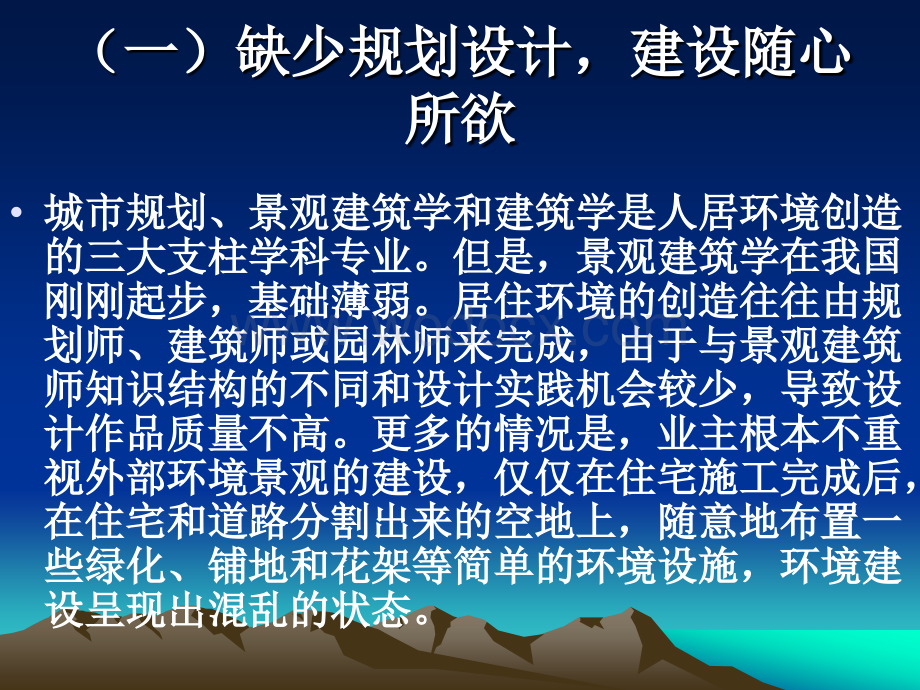 居住环境景观设计.ppt_第3页