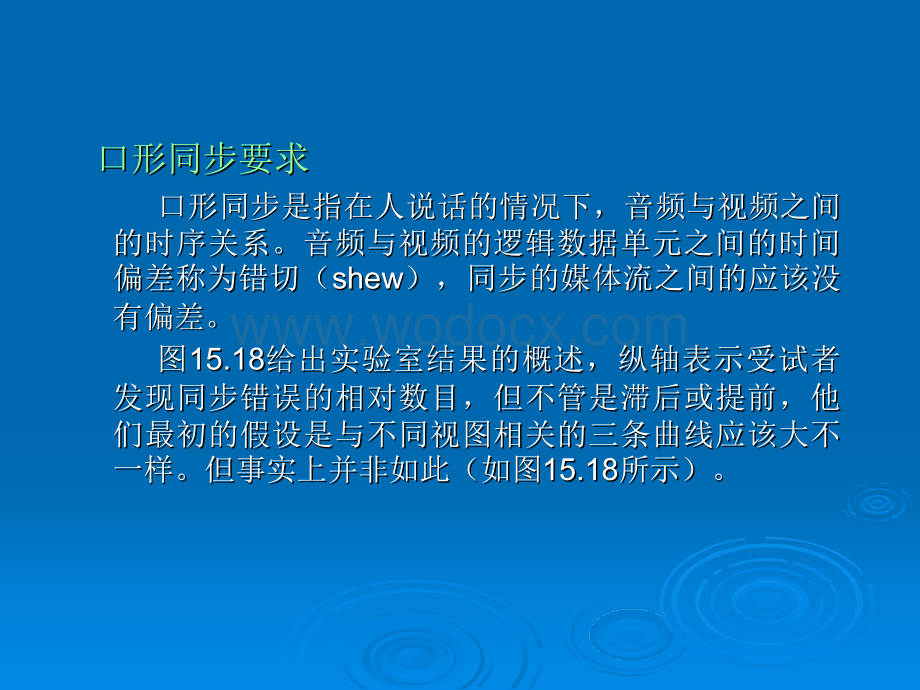 为了把多媒体数据正确地发送到用户界面上.ppt_第2页