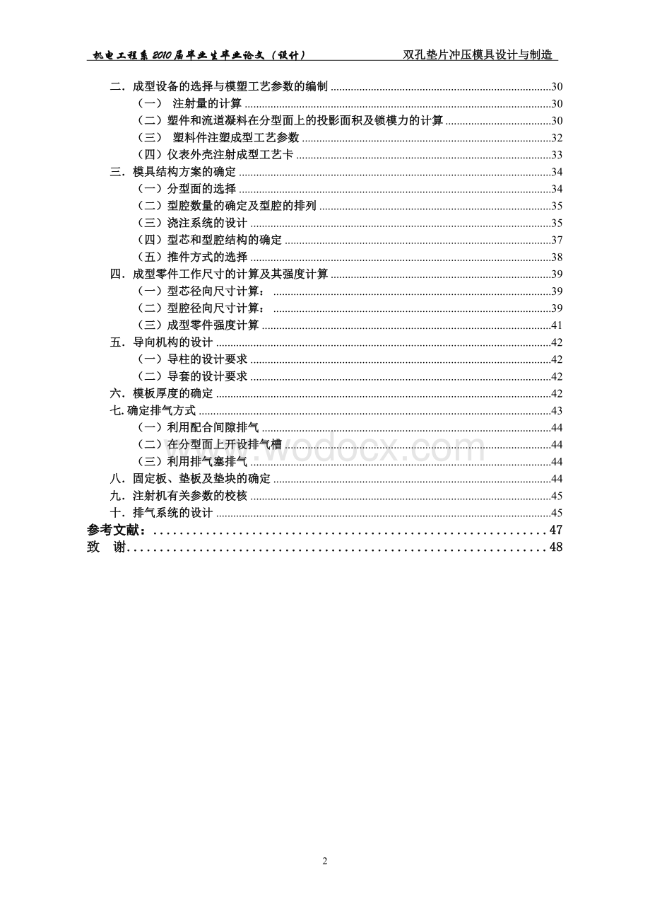 双孔垫片冲压模具设计与制造毕业设计（论文)word格式.doc_第3页