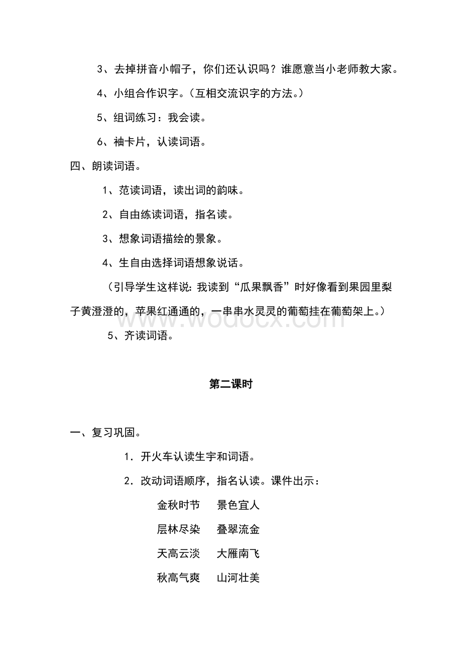 人教课标版语文二年级全册教案.docx_第3页