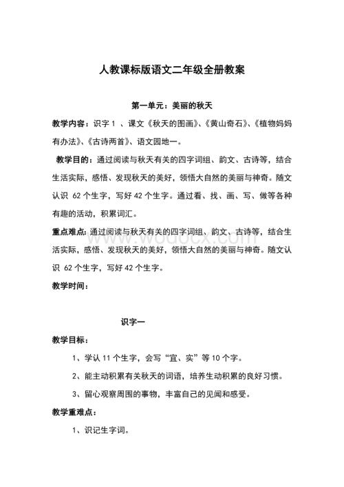 人教课标版语文二年级全册教案.docx