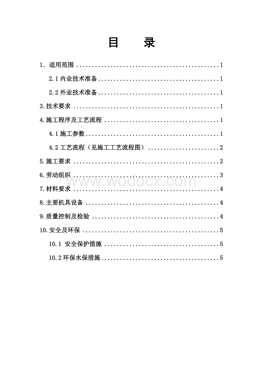 高速铁路喷播植草施工作业指导书.doc_第2页