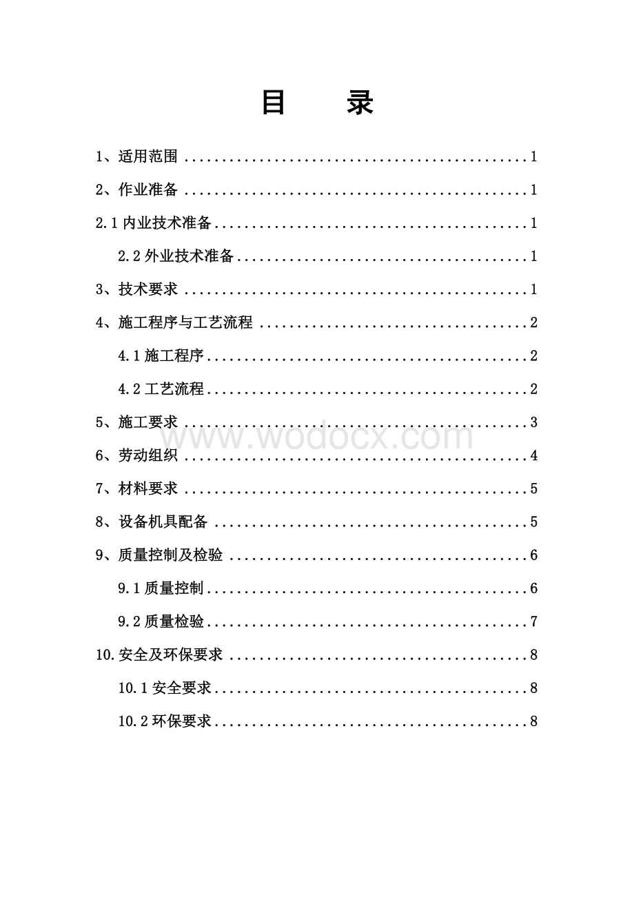 高速铁路水泥搅拌桩施工作业指导书.doc_第2页