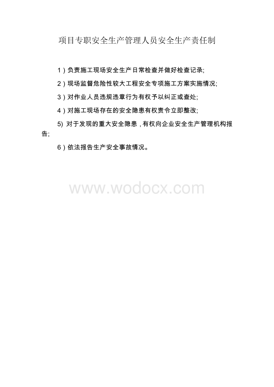 旋挖钻机施工人员生产责任制文档.docx_第1页