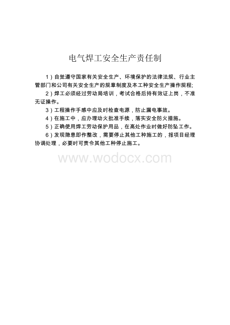 旋挖钻机施工人员生产责任制文档.docx_第2页