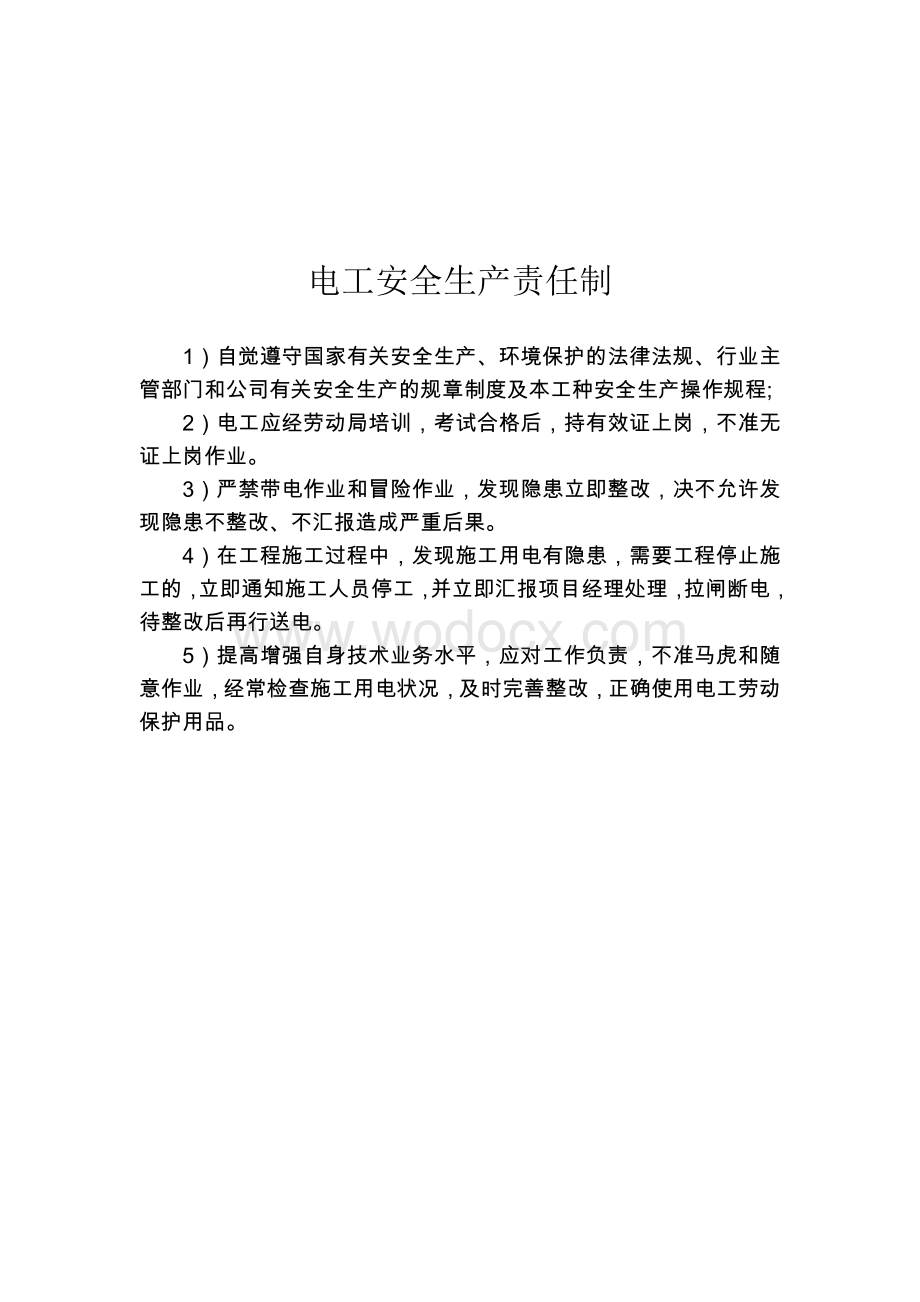 旋挖钻机施工人员生产责任制文档.docx_第3页