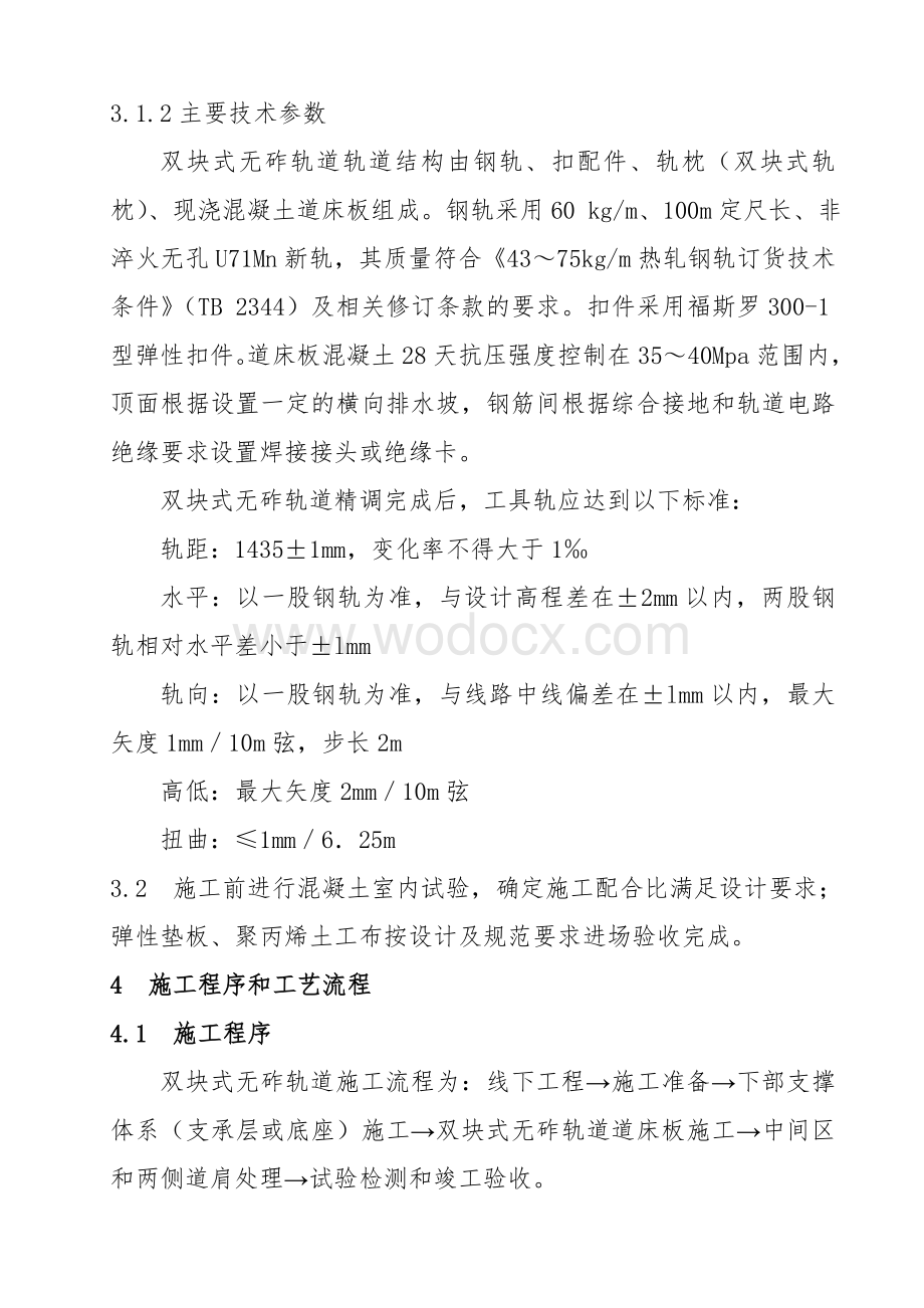 高速铁路双块式无砟轨道铺设施工作业指导书.doc_第3页