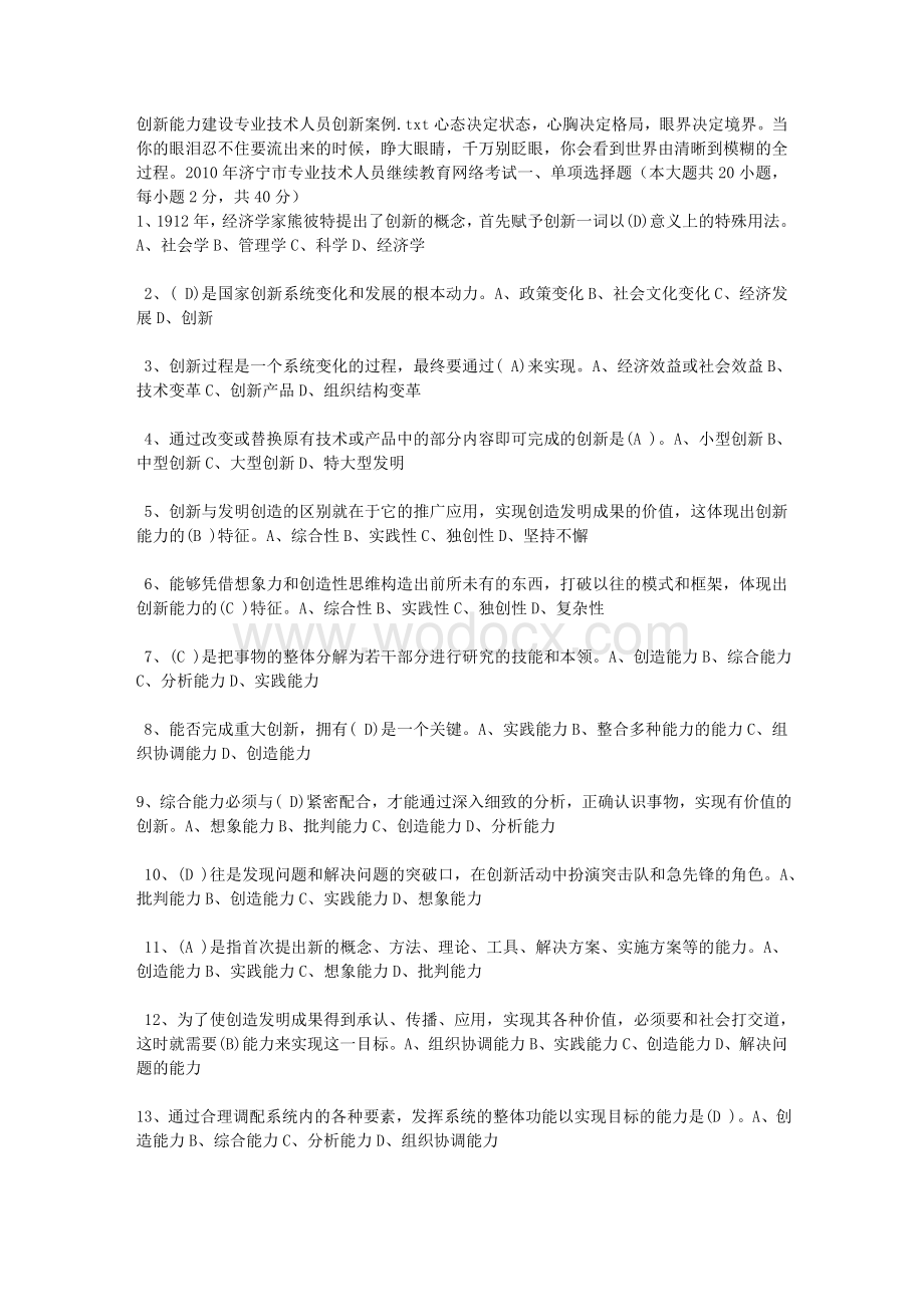 创新能力建设专业技术人员创新案例.doc_第1页