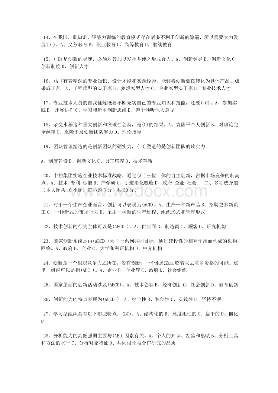 创新能力建设专业技术人员创新案例.doc_第2页