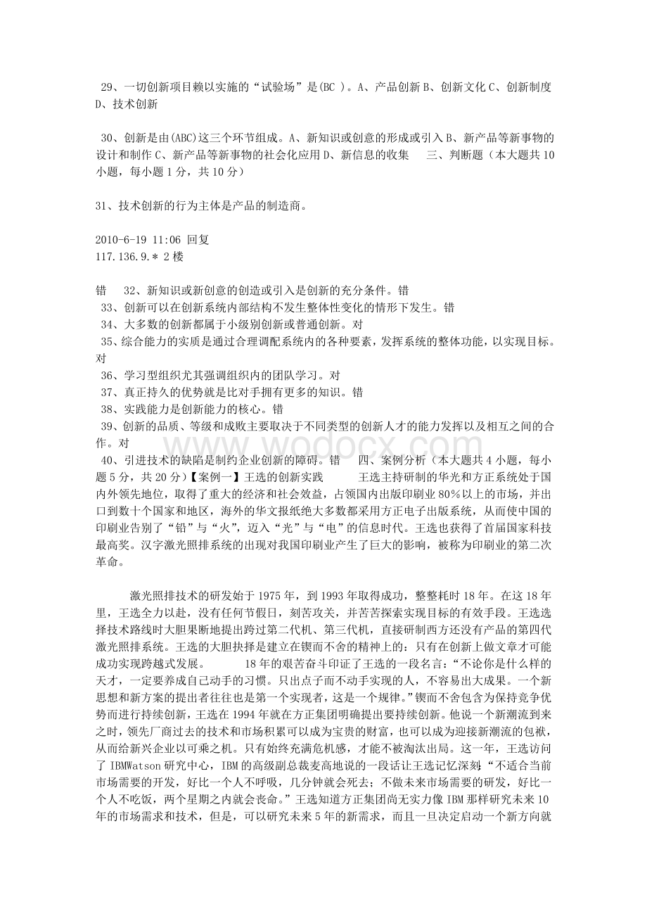 创新能力建设专业技术人员创新案例.doc_第3页