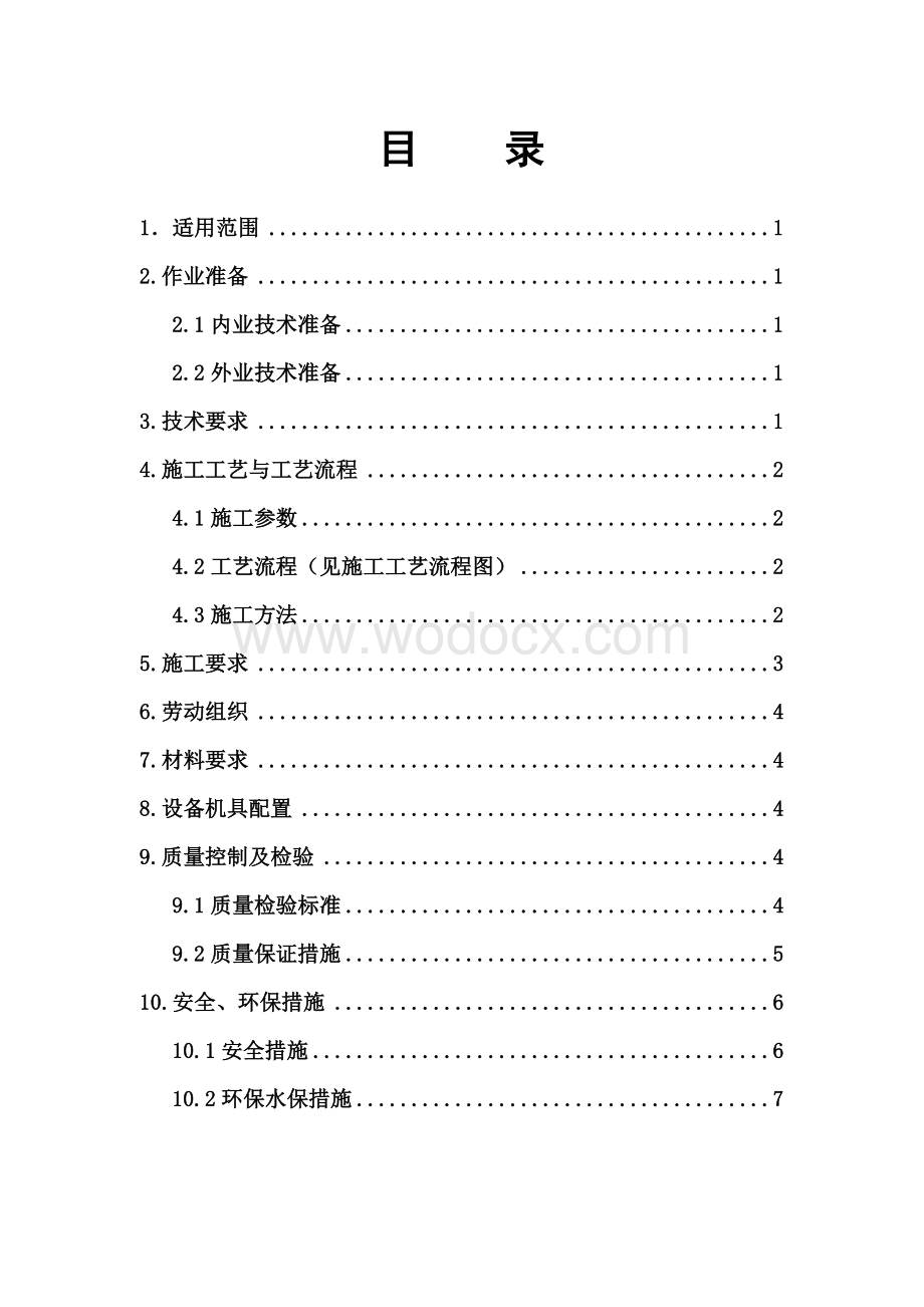 高速铁路挖除换填施工作业指导书.doc_第2页