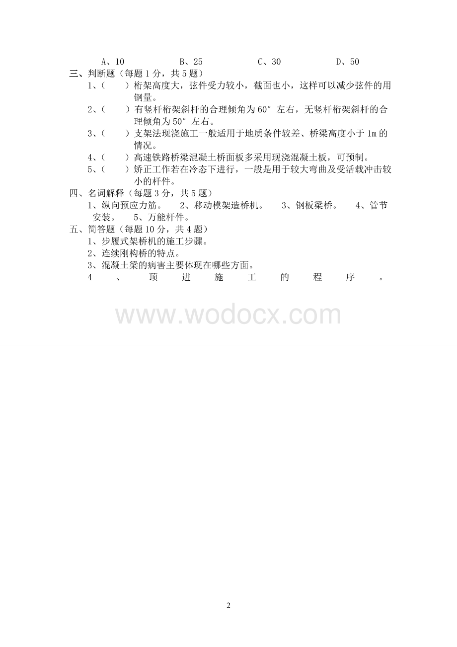 高速铁路桥梁施工与维护.doc_第2页