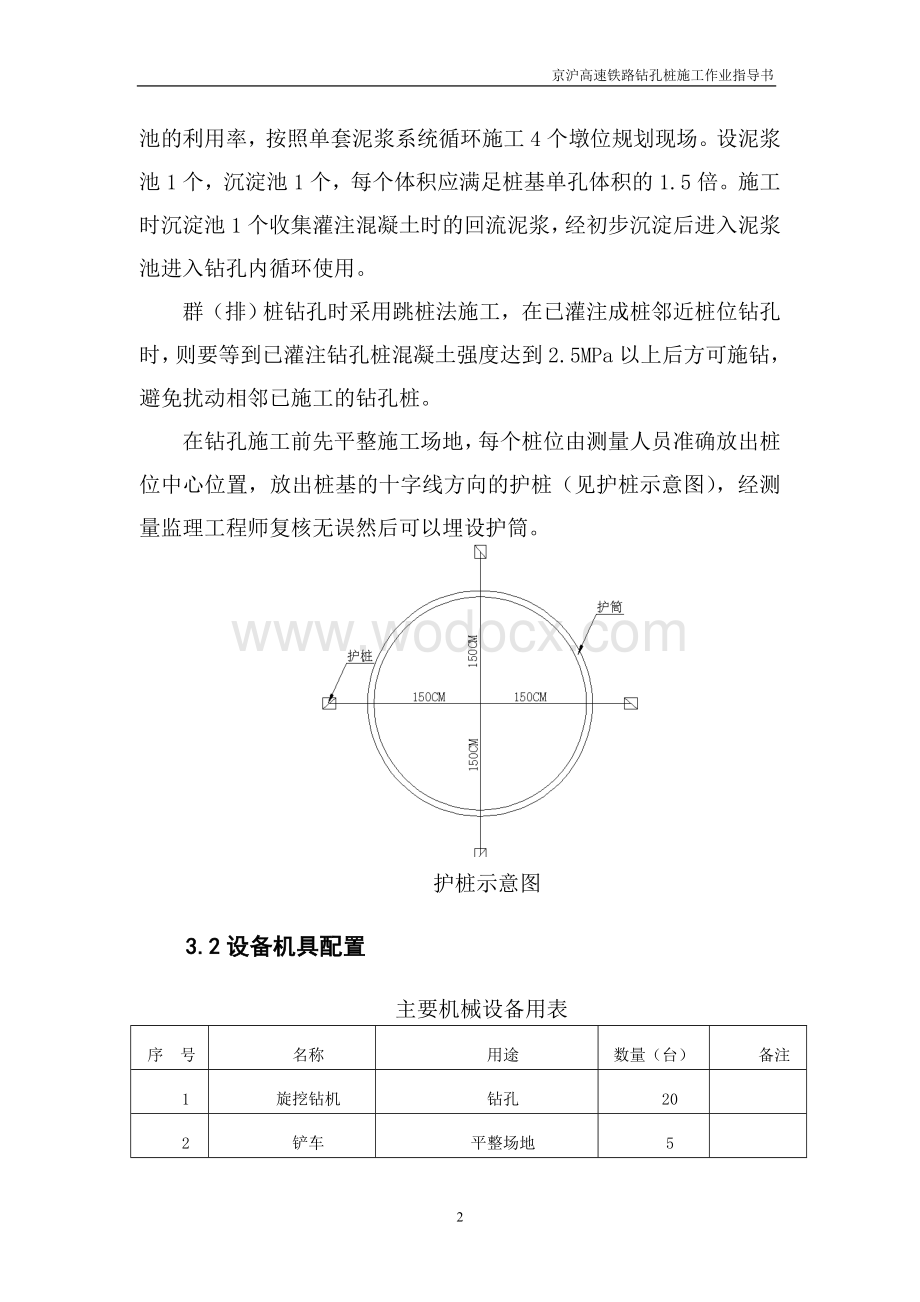 钻孔桩施工作业指导书.doc_第2页