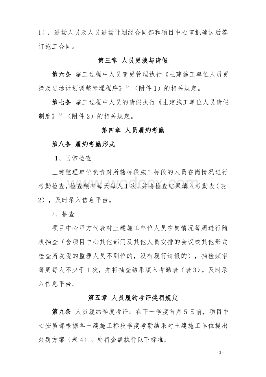 土建施工单位人员履约管理办法.doc_第2页