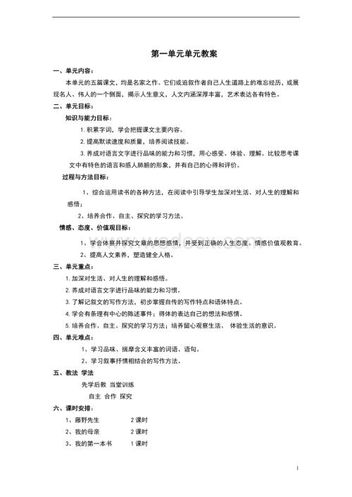 人教版8年级语文下册教案及导学案全册教案.docx