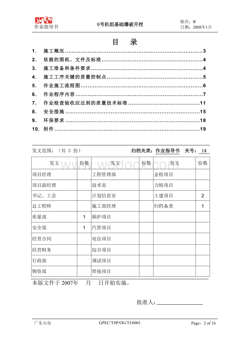 作业指导书6号机组基础爆破开挖.doc_第2页