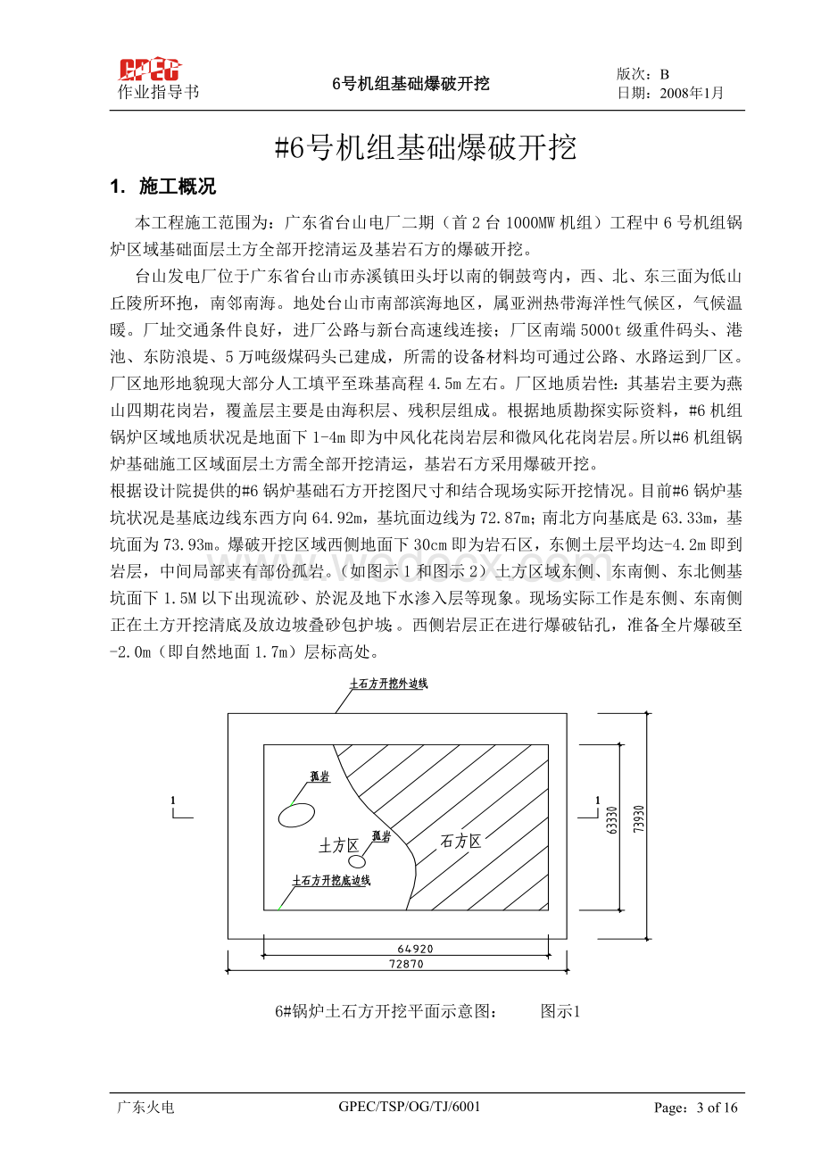 作业指导书6号机组基础爆破开挖.doc_第3页