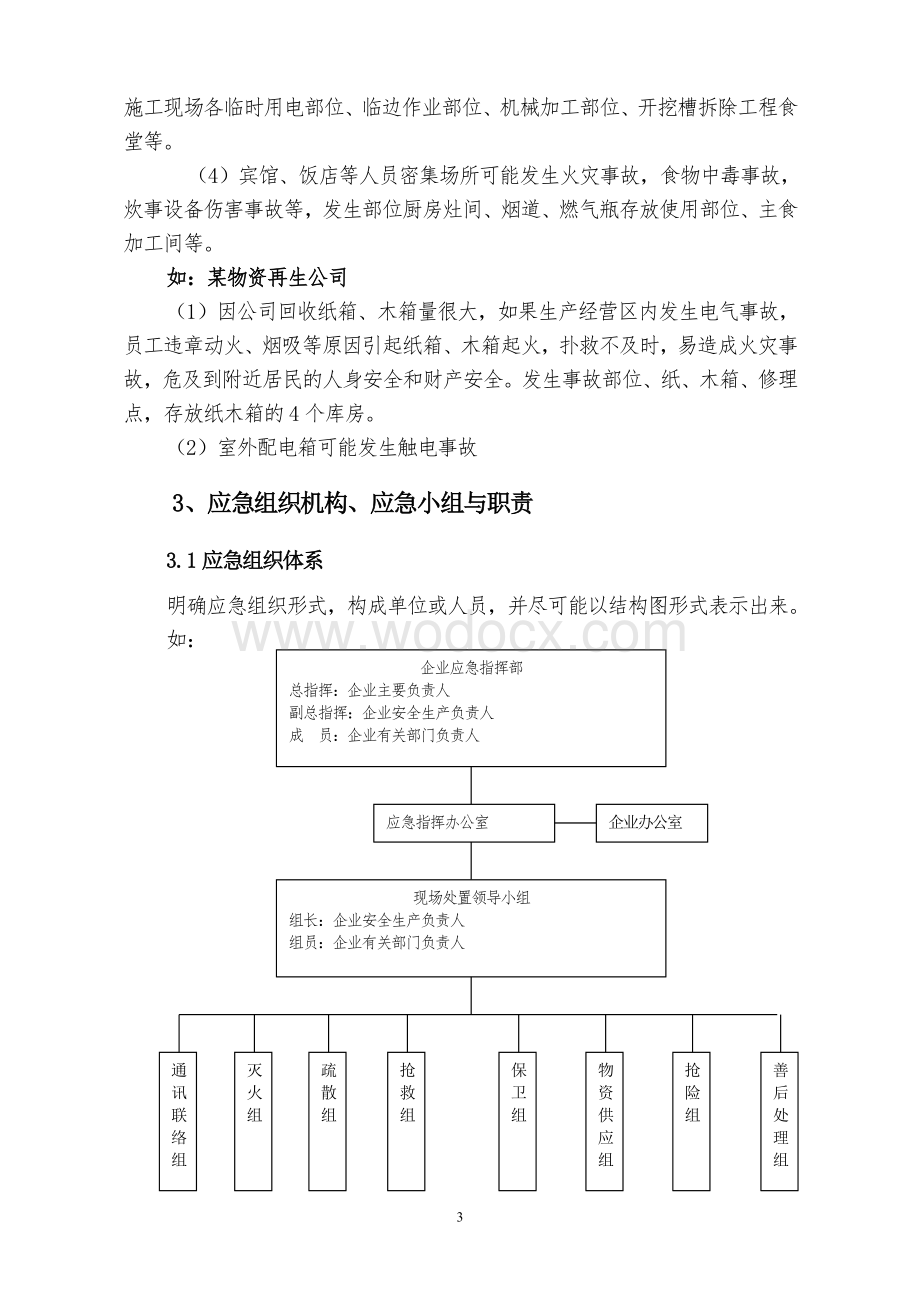 中小型企业安全生产事故应急预案范文.doc_第3页