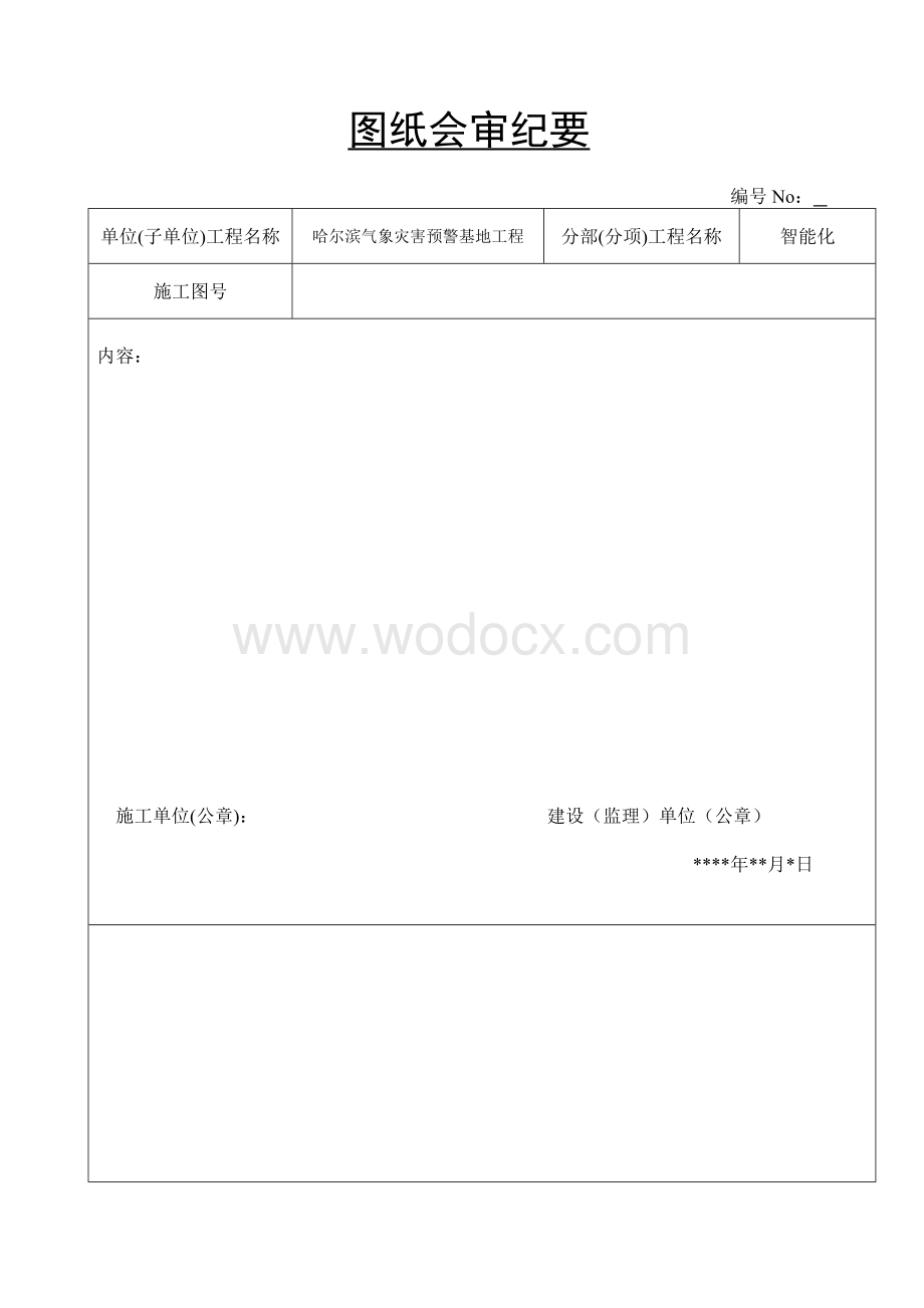 某住宅小区弱电工程全套竣工资料.doc_第2页