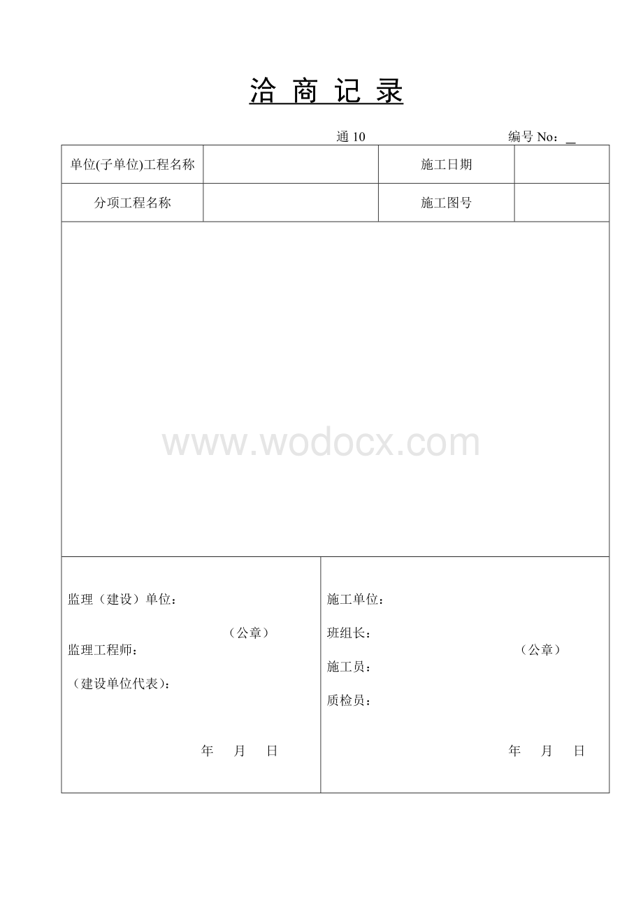 某住宅小区弱电工程全套竣工资料.doc_第3页