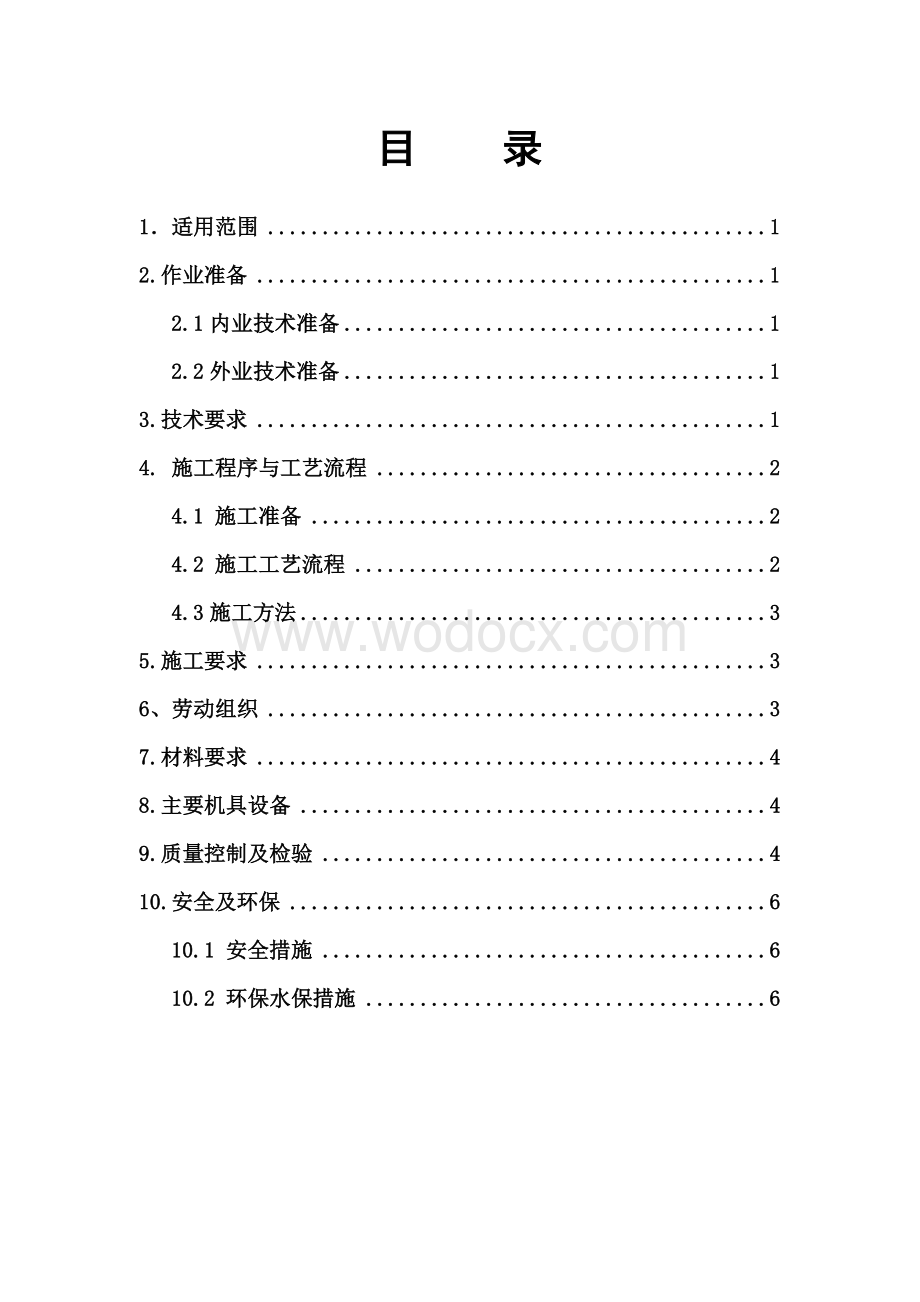 高速铁路路基混凝土填筑施工作业指导书.doc_第2页