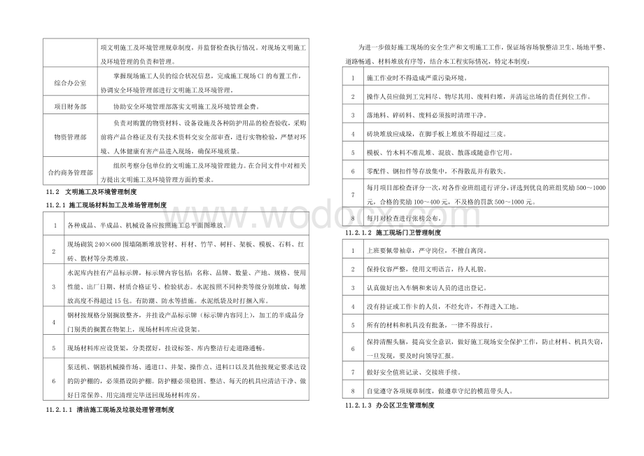 文明施工及环境保护保证措施.doc_第2页