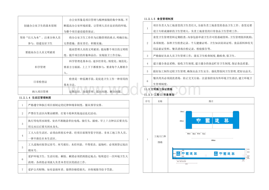 文明施工及环境保护保证措施.doc_第3页