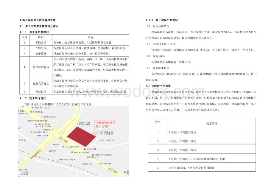 施工现场平面布置及管理(修改).doc_第1页