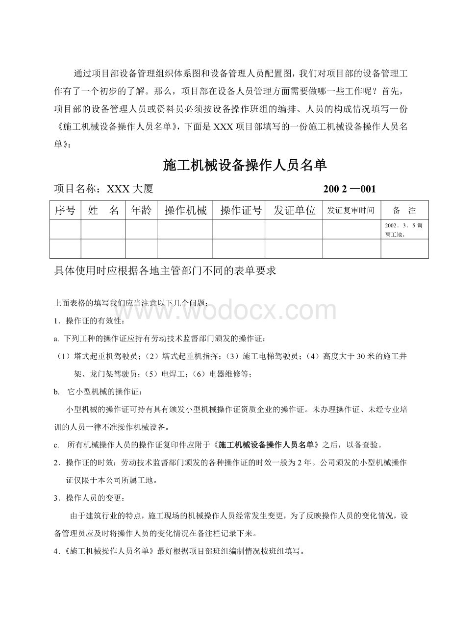 怎样整理建筑施工中的设备管理资料.doc_第3页