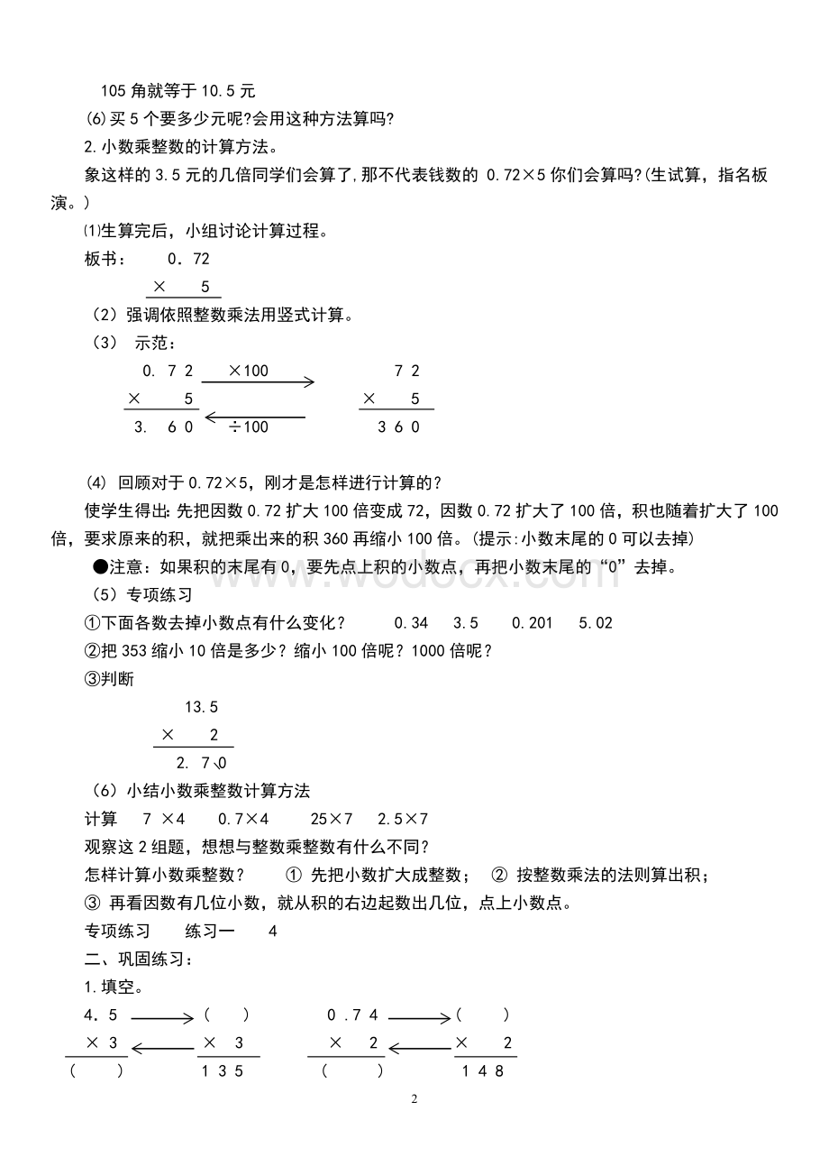 人教版五年级数学上册全册教案.doc_第2页