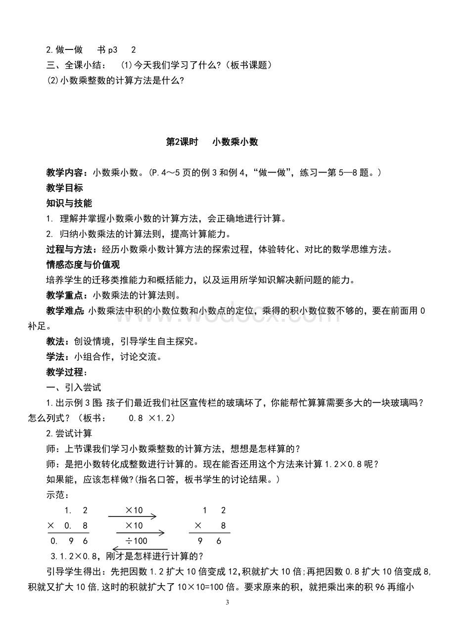 人教版五年级数学上册全册教案.doc_第3页