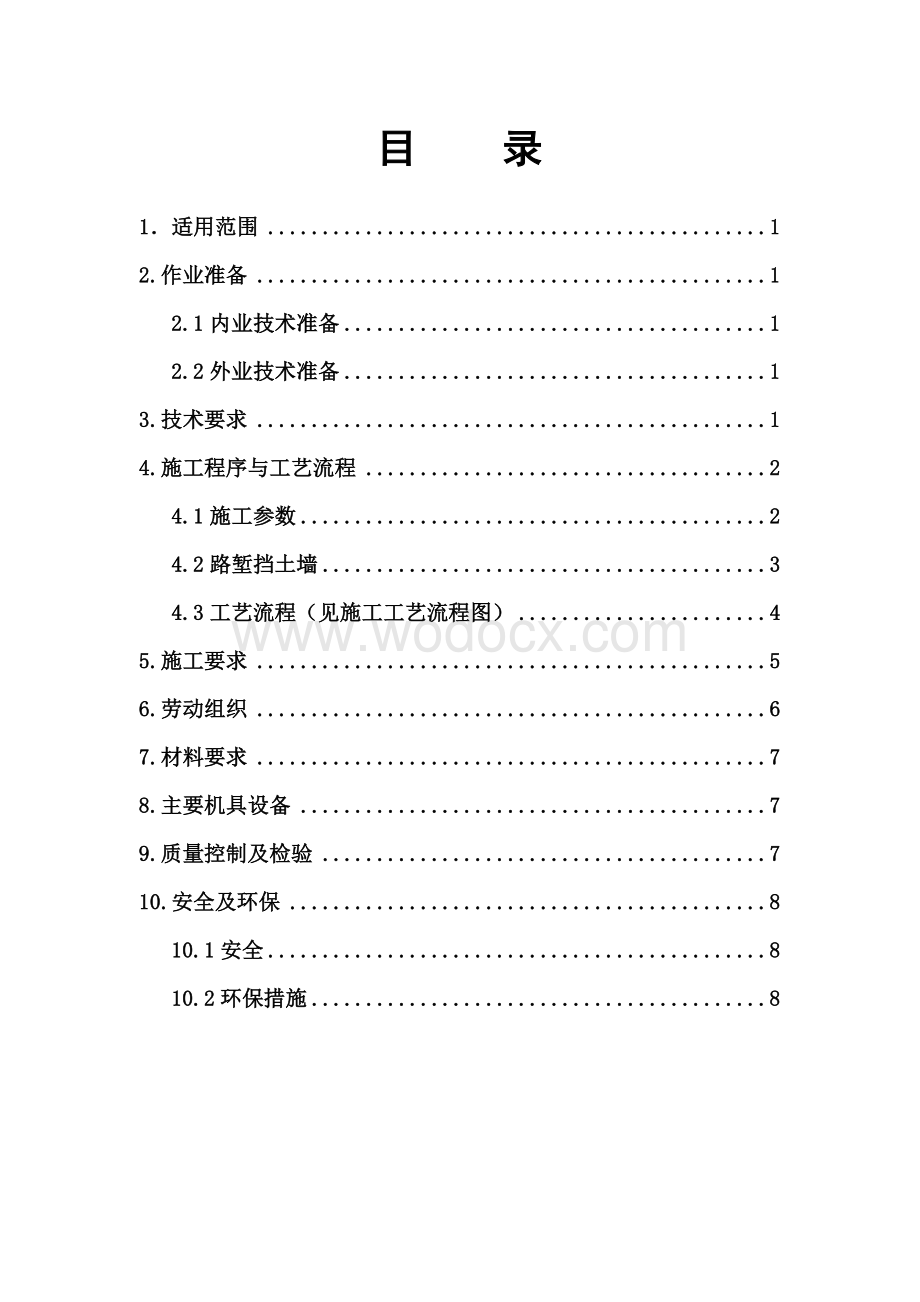 高速铁路重力式挡土墙施工作业指导书.doc_第2页