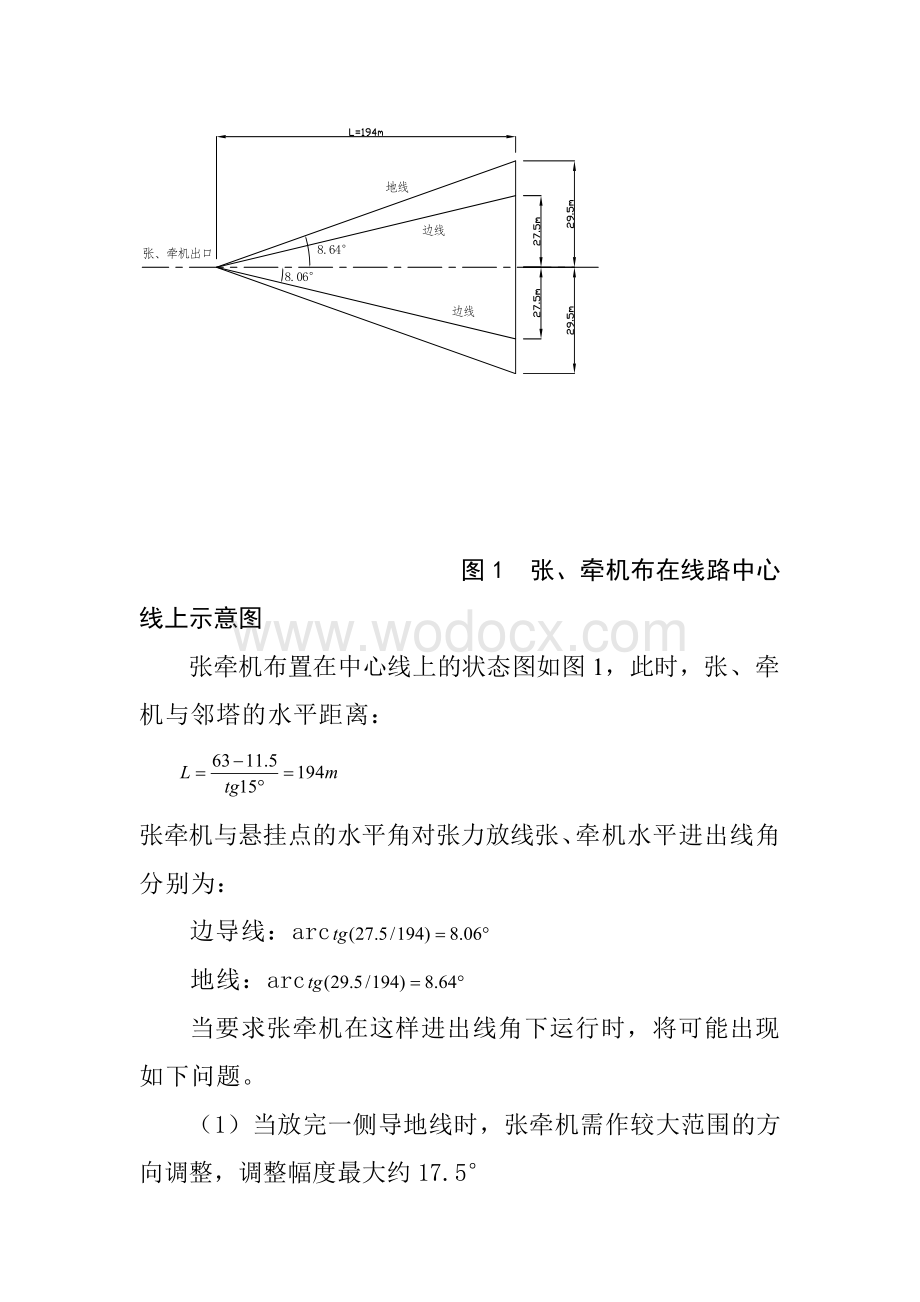 1 000 kV线路采用2×（一牵四）同步张力架线施工中的几个问题.doc_第3页