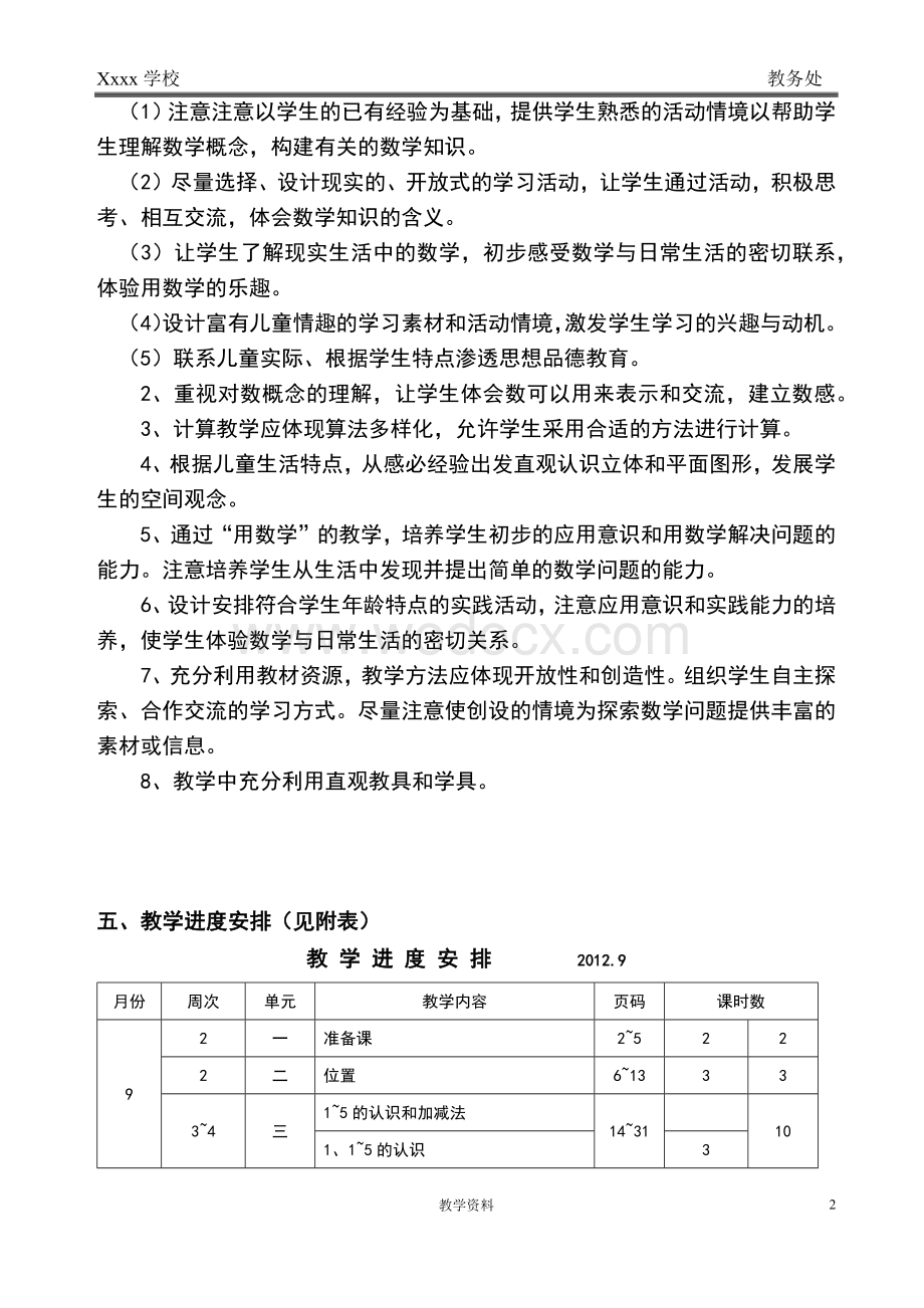 新人教版小学一年级数学上册全册完整数学教案.docx_第2页