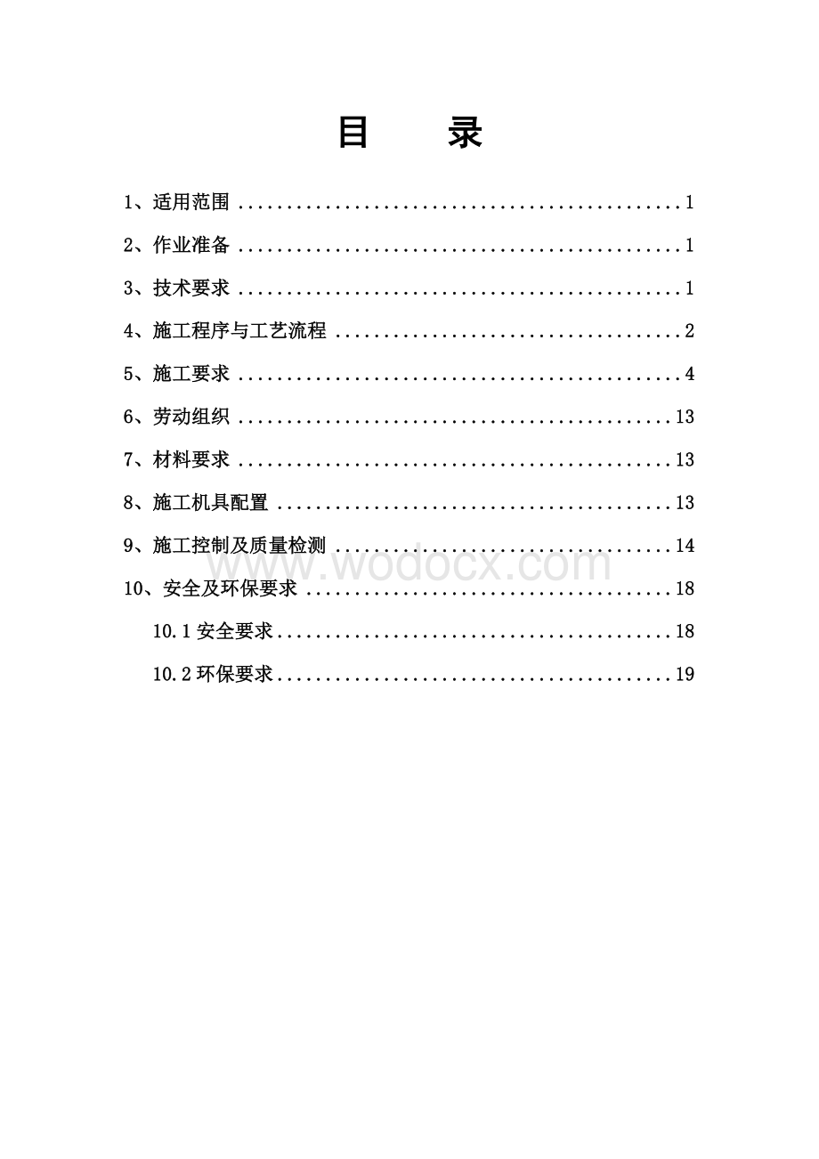 高速铁路路基过渡段施工作业指导书.doc_第2页