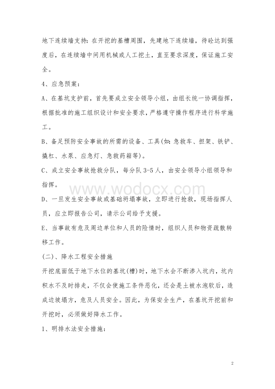 专项安全监控措施及应急预案.doc_第2页