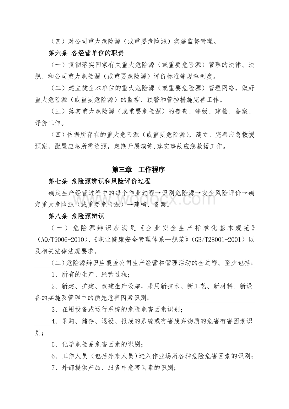 重大危险源与重要危险源安全管理暂行办法.doc_第2页