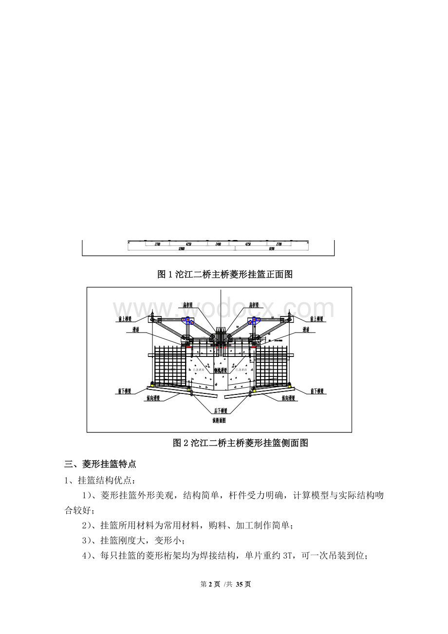 资中沱江二桥悬臂梁挂篮施工总结.doc_第2页