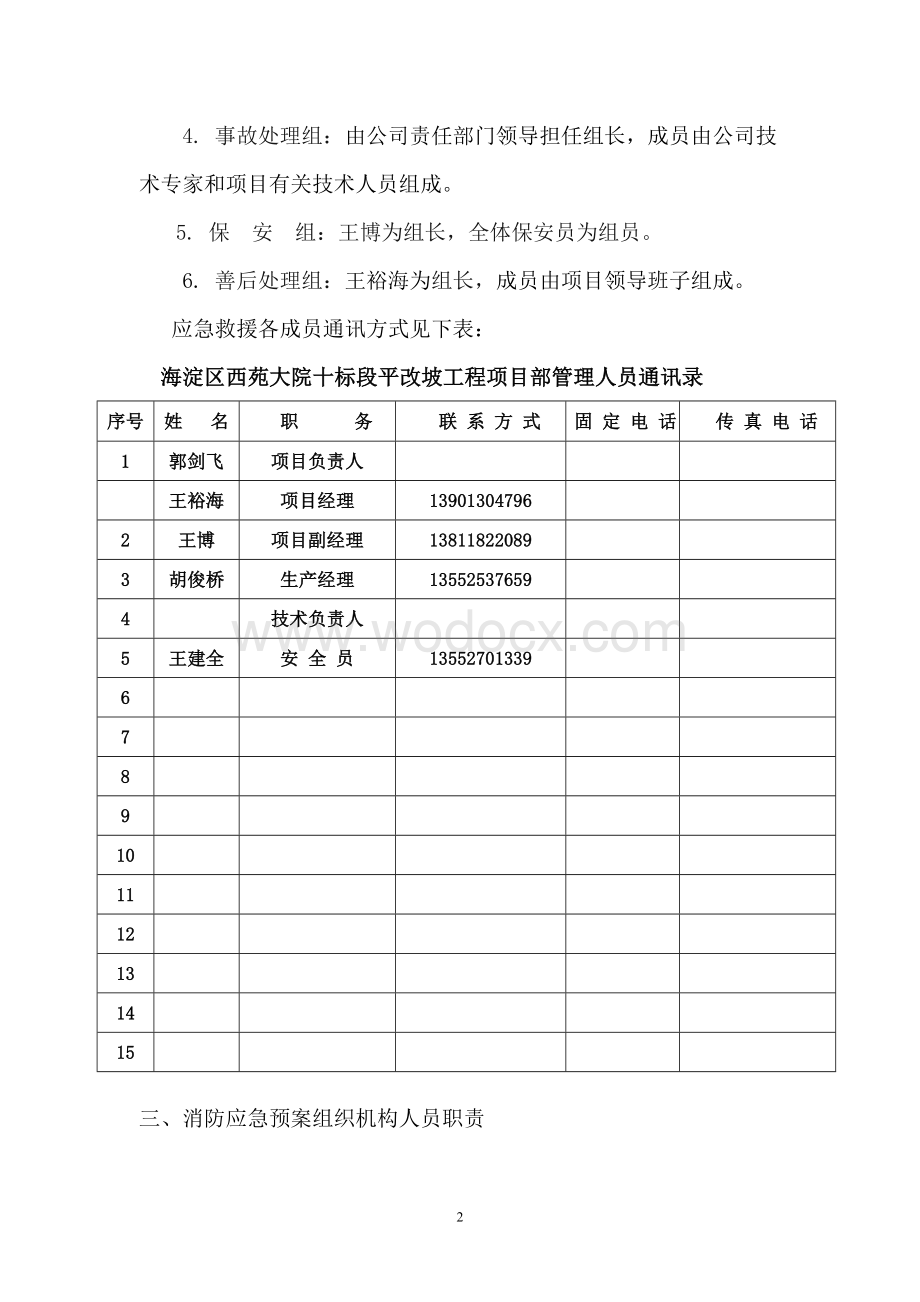 施工现场消防安全专项整治和预防措施.doc_第2页