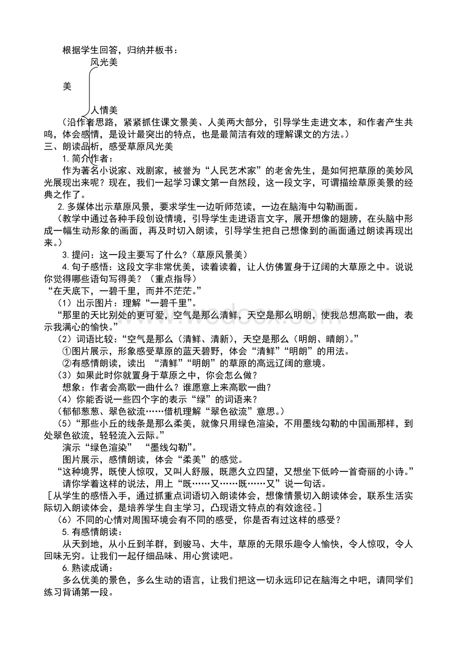 人教版五年级语文下册教案全册.docx_第2页