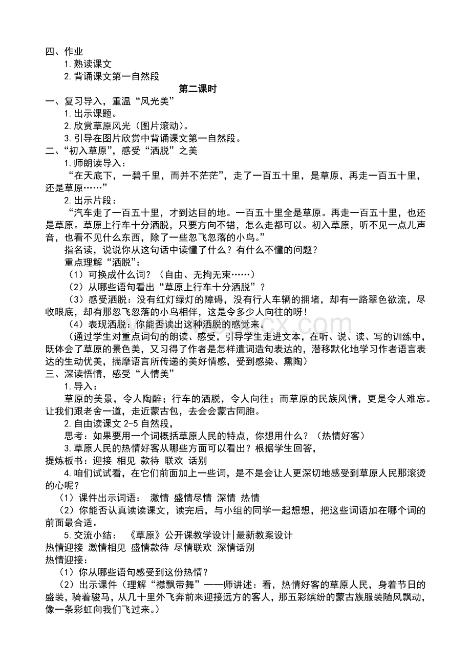 人教版五年级语文下册教案全册.docx_第3页