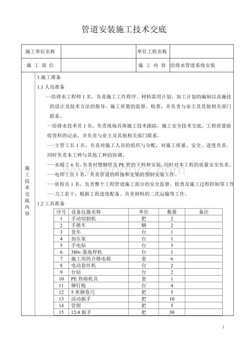 室外给排水管道安装施工技术交底.doc