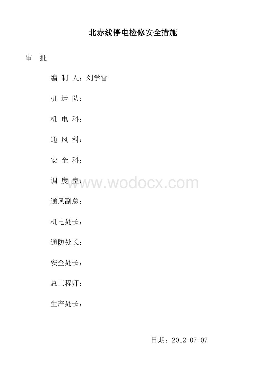 北赤线35KV隔离开关检修安全措施.doc_第1页