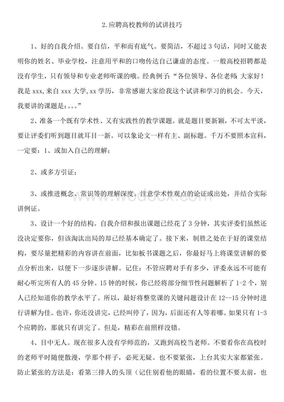 应聘高校教师面试试讲注意事项.doc_第2页