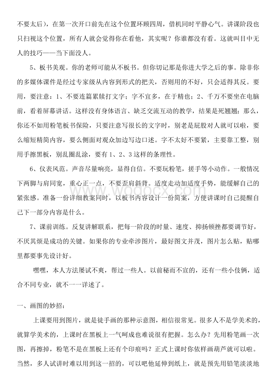 应聘高校教师面试试讲注意事项.doc_第3页