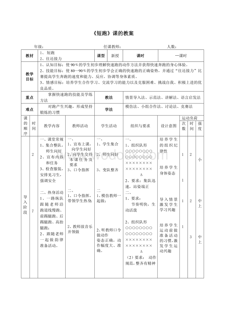 小学体育《快速跑》教案设计.doc_第2页